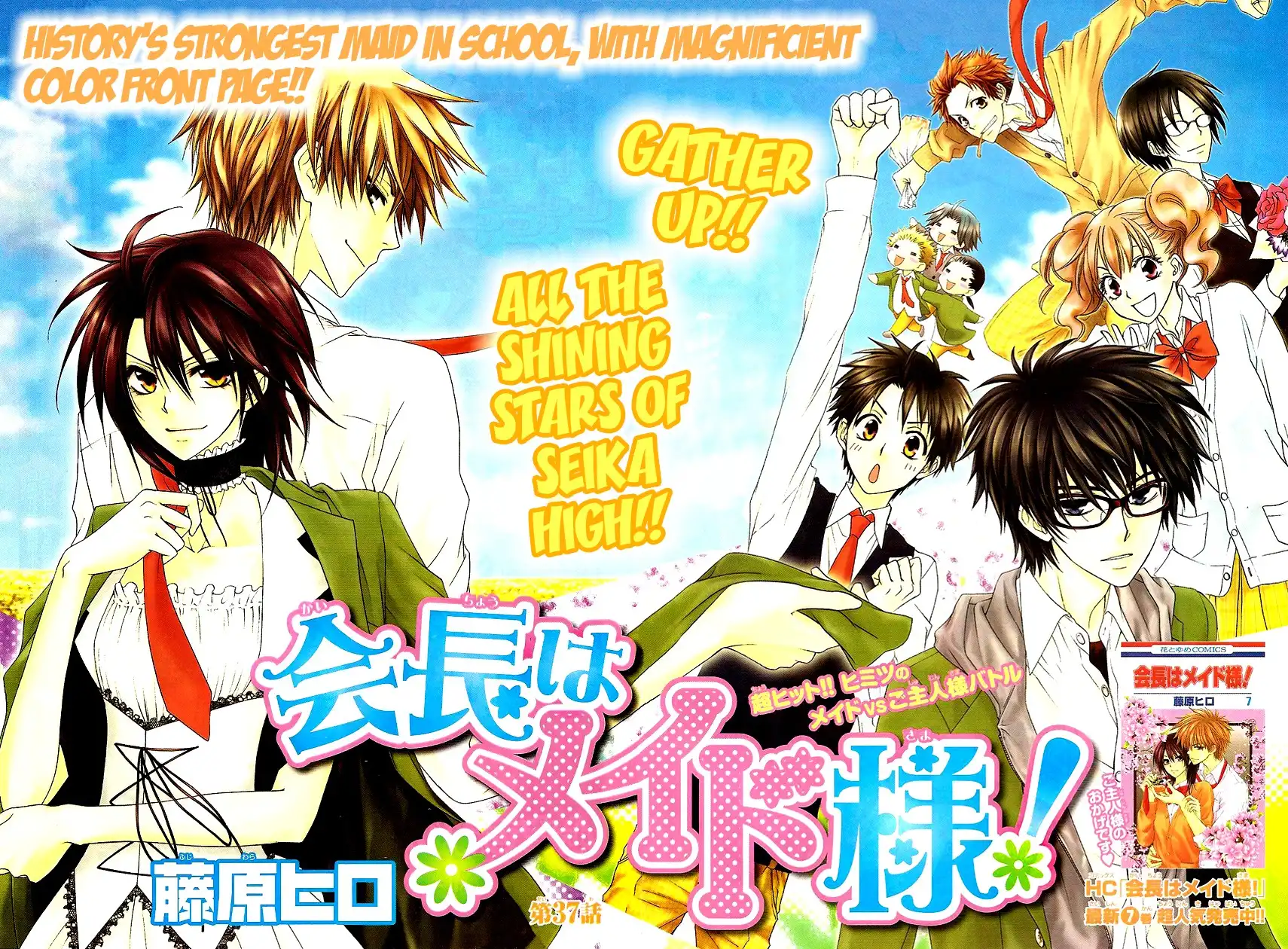 Kaichou Wa Maid-sama! Chapter 37 2